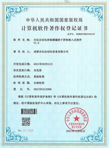 合达自动化封装测漏烘干控制嵌入式软件V1