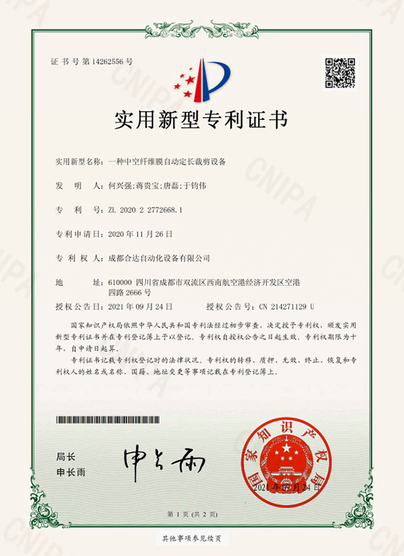 一种中空纤维膜自动定长裁剪设备